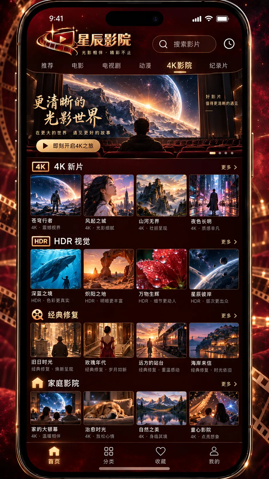 星辰影院 APP 4K影院界面